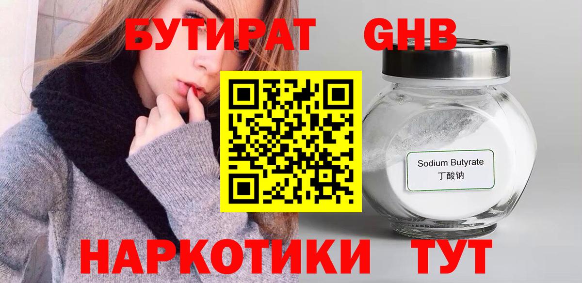 БУТИРАТ оксана  Вход с VPN  Наро-Фоминск 