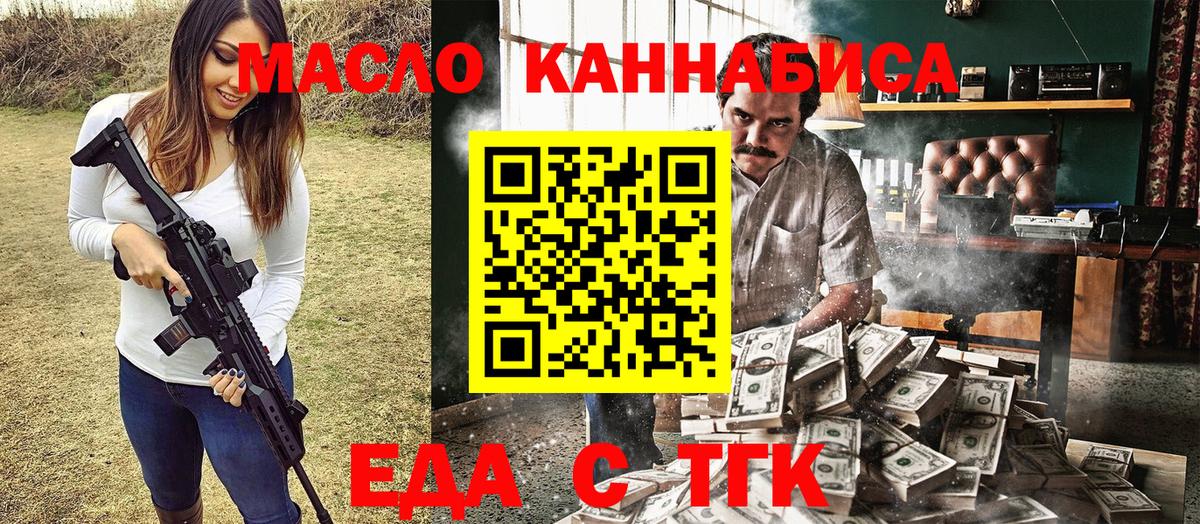 Еда ТГК конопля  Наро-Фоминск 