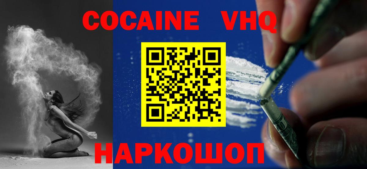 COCAIN FishScale  COCAIN 97%  купить   Вход с VPN  Наро-Фоминск 