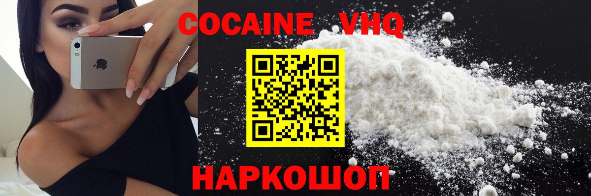 КОКАИН 99% Наро-Фоминск