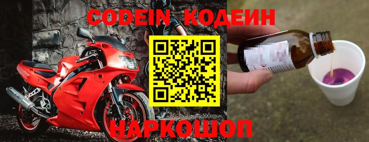 Наро-Фоминск  Кодеиновый сироп Lean напиток Lean (лин)  Кодеин напиток Lean (лин)  Вход с VPN 