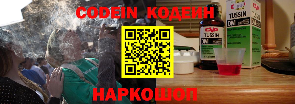 Кодеиновый сироп Lean Purple Drank Наро-Фоминск