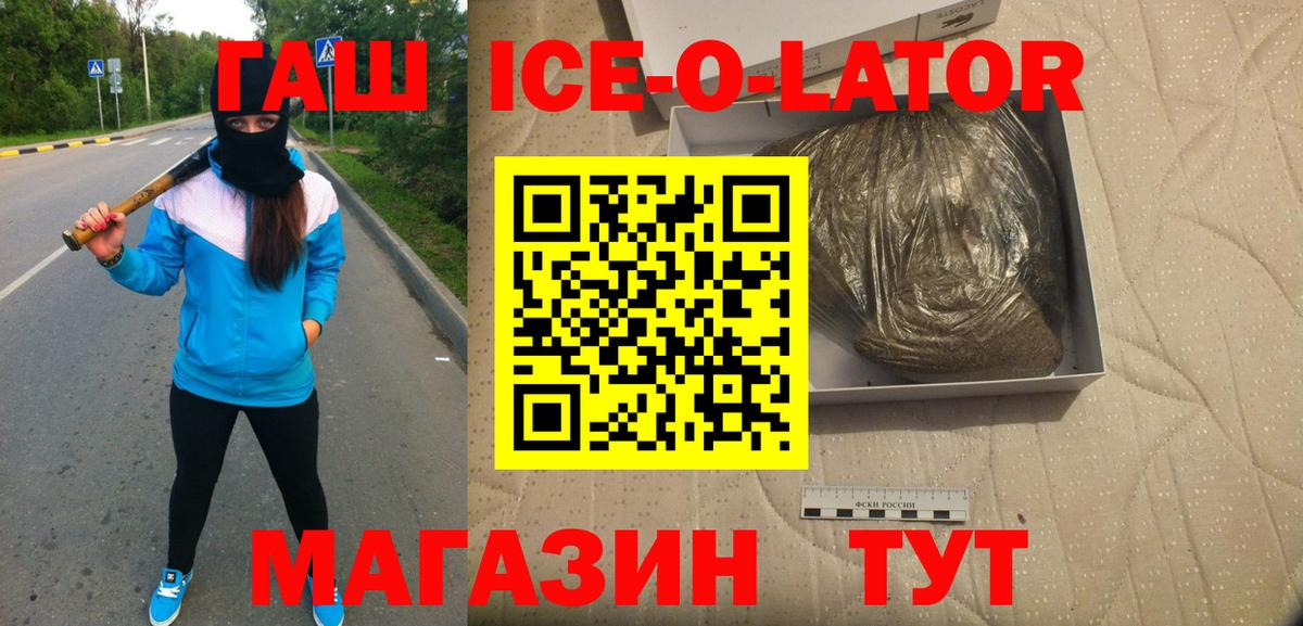 ГАШ  Гашиш Ice-O-Lator  цены   Гашиш гашик  Наро-Фоминск 