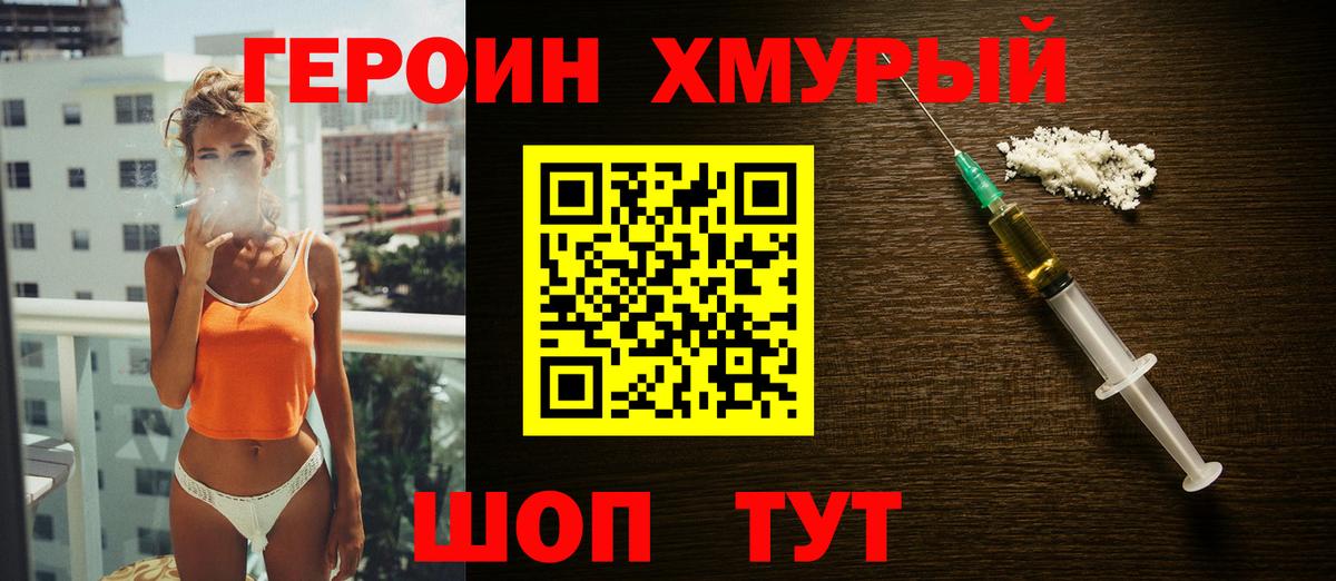 Героин Heroin Наро-Фоминск