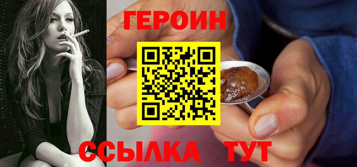 Героин VHQ  Наро-Фоминск 