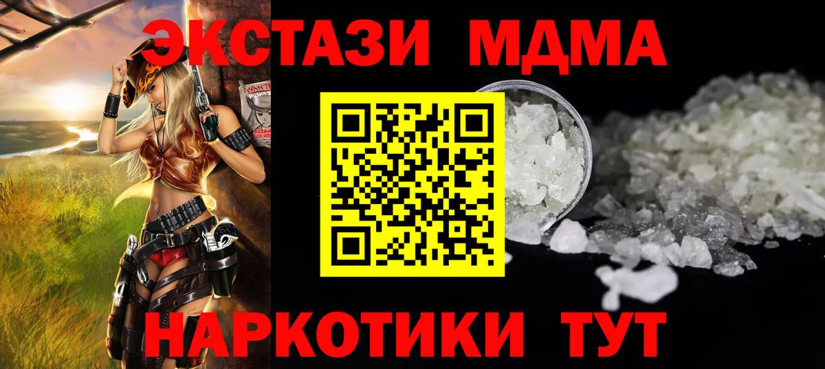 МДМА Molly Наро-Фоминск