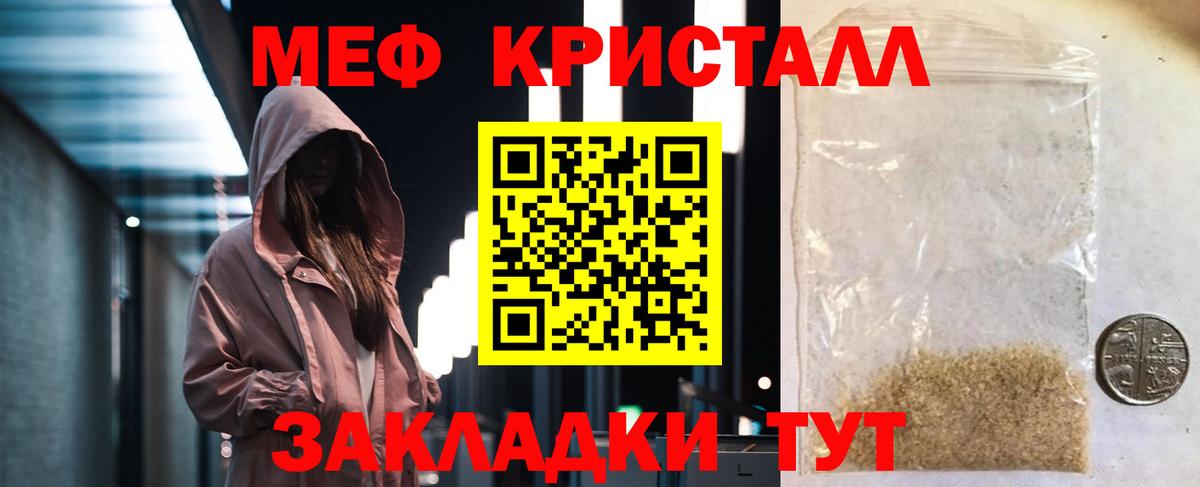 Меф  Наро-Фоминск