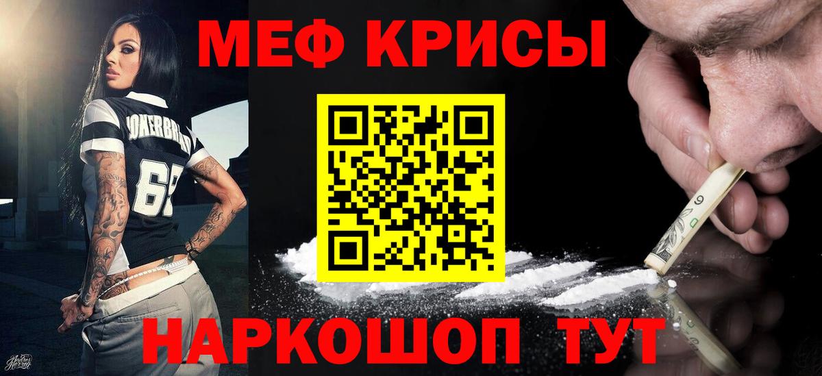 МЯУ-МЯУ  МЕФ мяу мяу  МЯУ-МЯУ  Мефедрон мяу мяу  Вход с VPN  Наро-Фоминск 