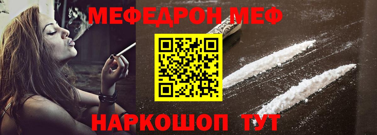 Мефедрон кристаллы Наро-Фоминск