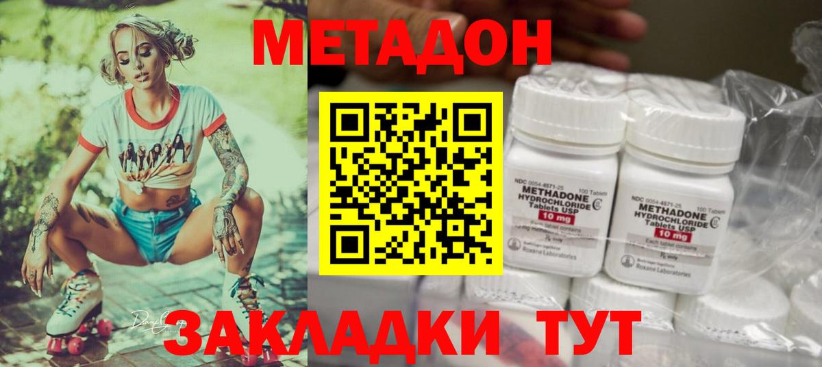 МЕТАДОН кристалл  Метадон VHQ  Наро-Фоминск 