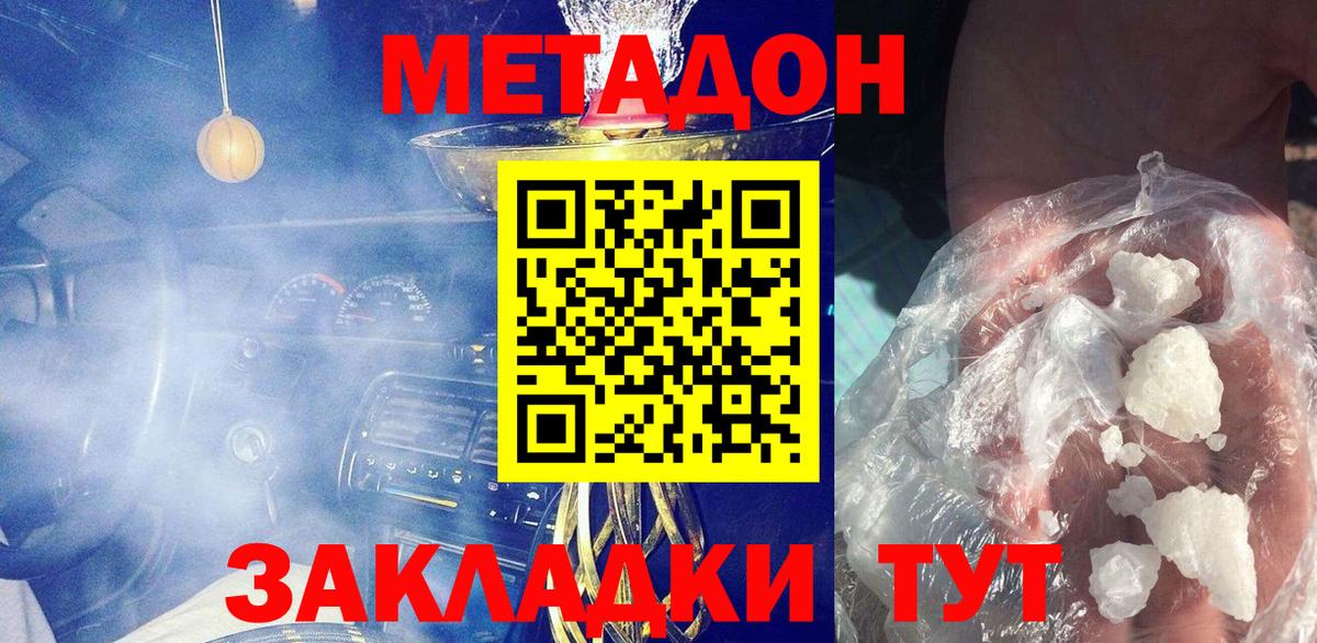 Метадон methadone  Метадон мёд  Наро-Фоминск  Вход с VPN 