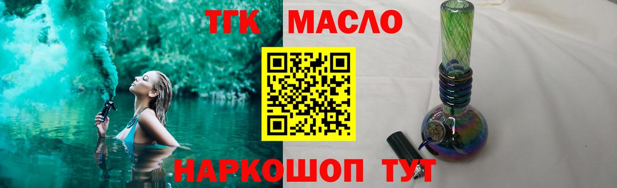 ТГК гашишное масло Наро-Фоминск